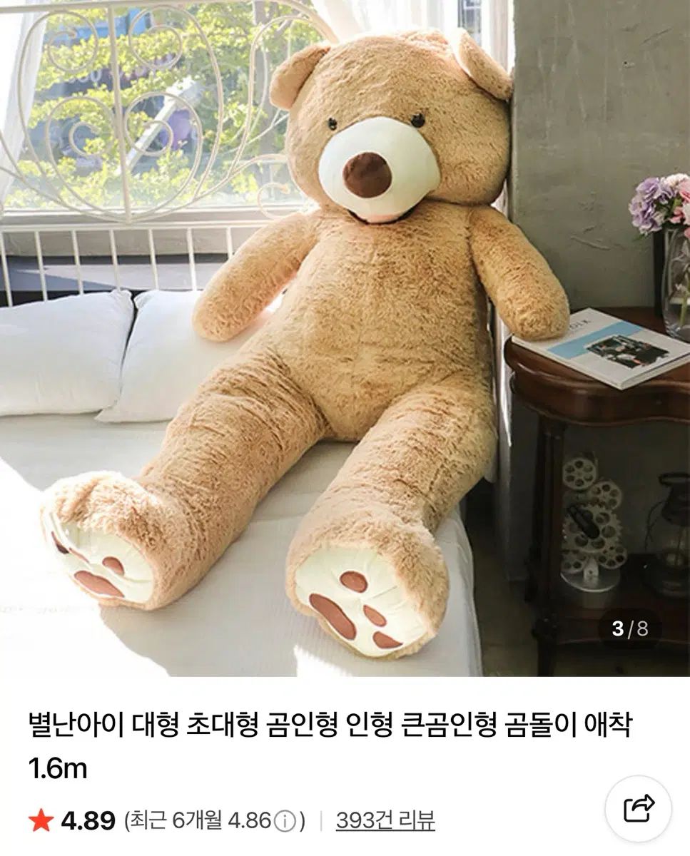 星の変わった子供 大型クマのぬいぐるみ 出品