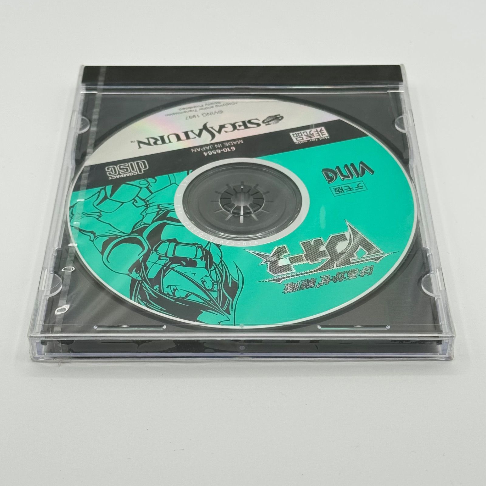 未開封　希少　はるかぜ戦隊　Vフォース　デモ版　セガサターン　体験版　非売品　SEGA SATURN
