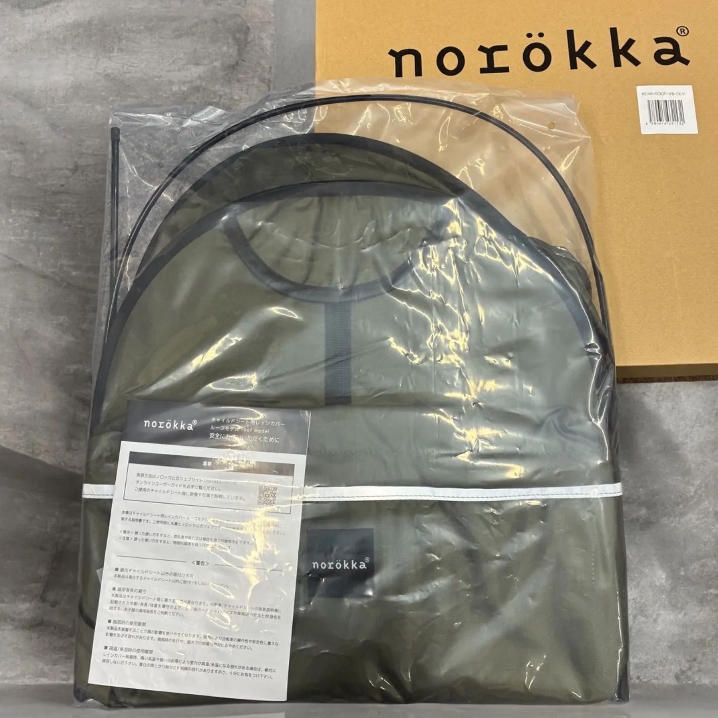 【未使用】norokka ノロッカ自転車 チャイルドシート用ルーフレインカバー オリーブ