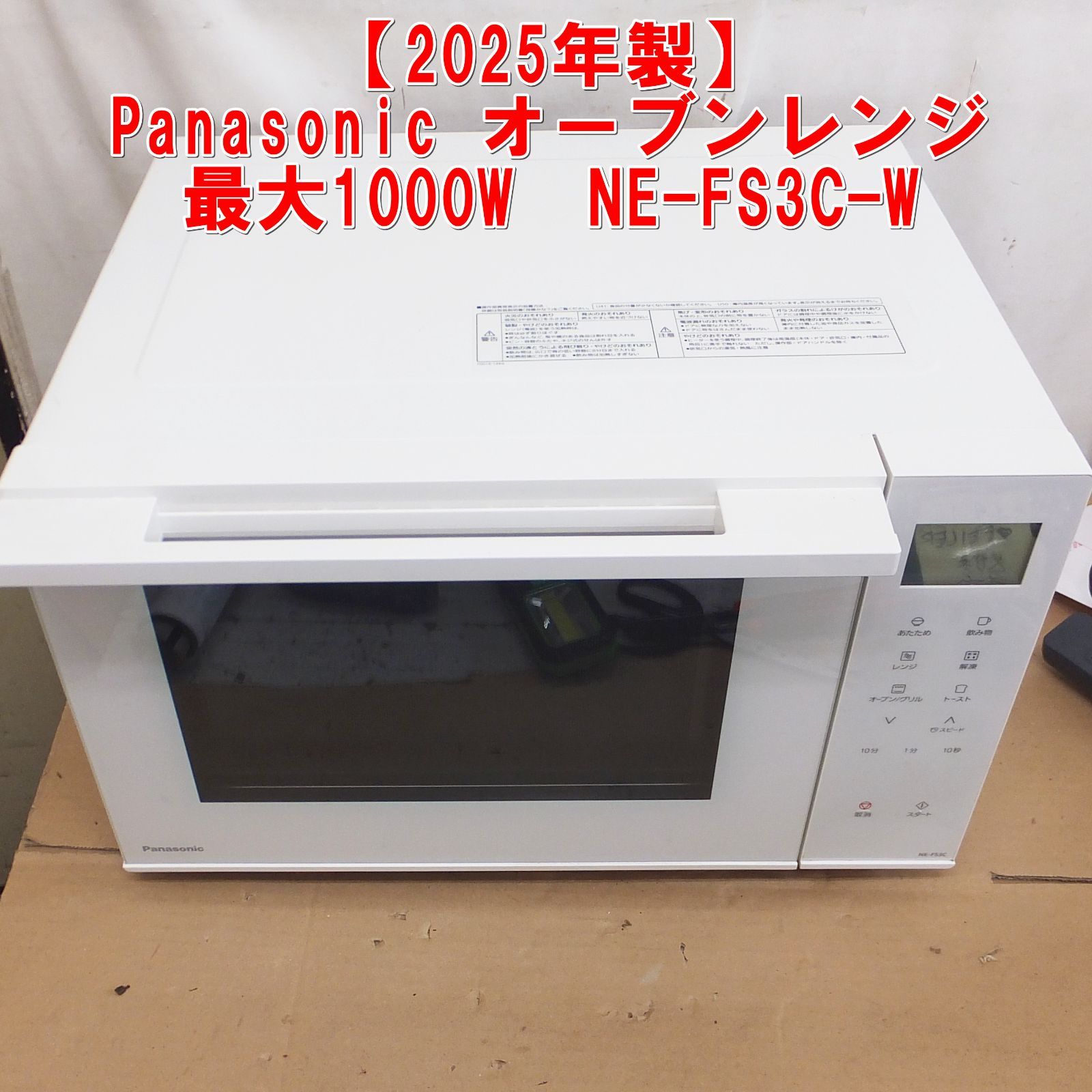 S583【2025年製】Panasonic オーブンレンジ 最大1000W　NE-FS3C-W　動作確認済/25