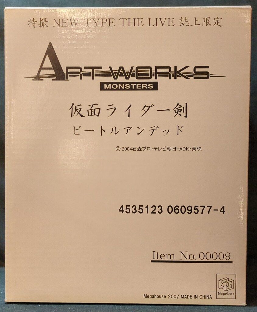 特撮NEWTYPE THELIVE誌上限定　ビートルアンデッド　メガハウス メガハウス ART WORKS MONSTERS 仮面ライダー剣 ビートルアンデッド