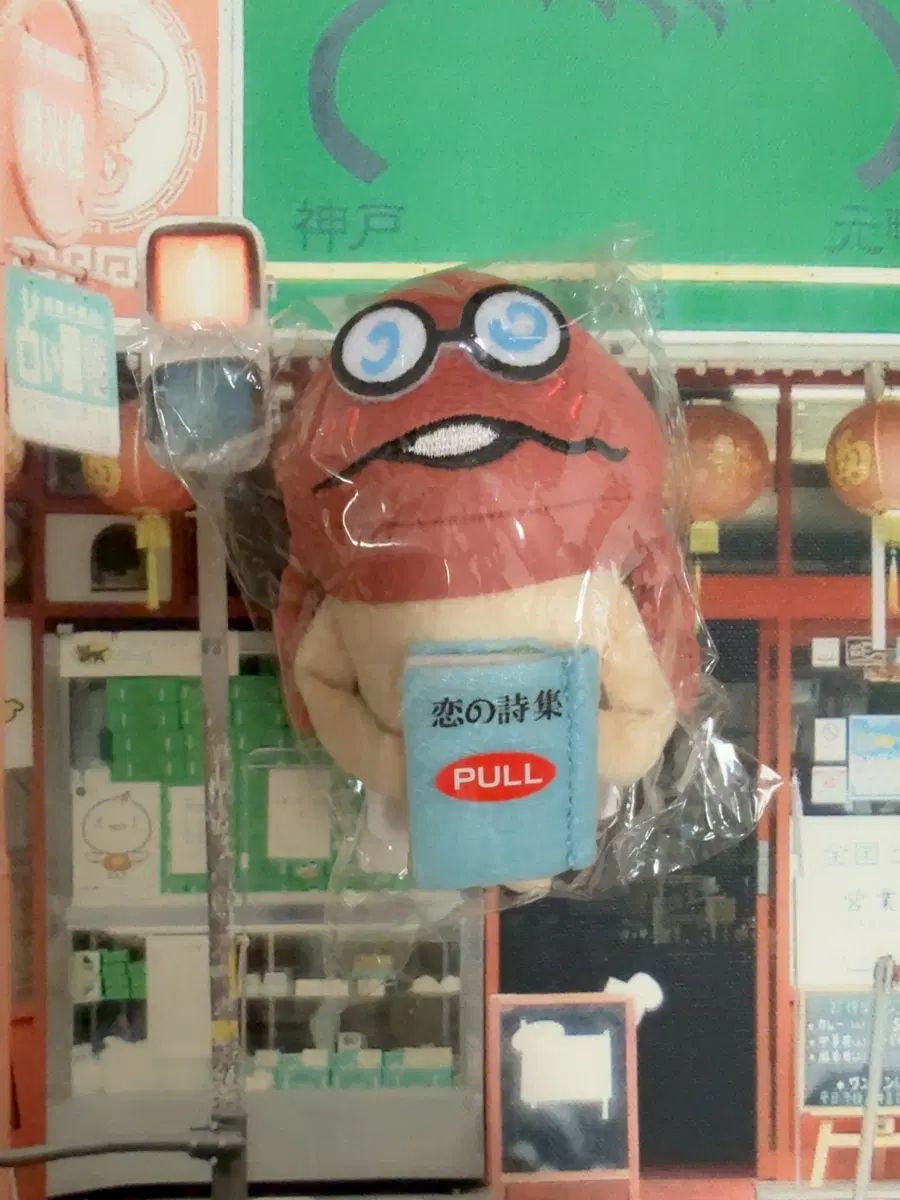 なめこ なすに ぶるぶるマスコット