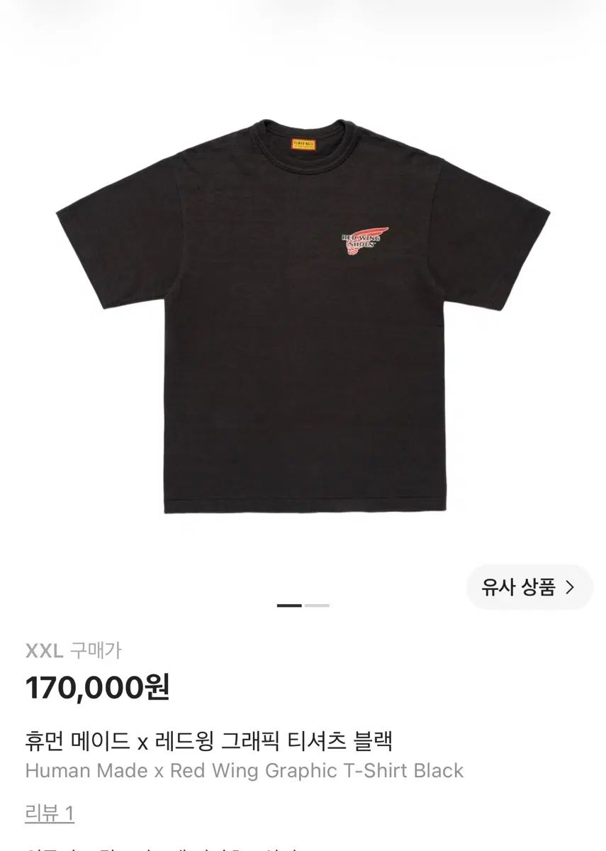 HUMAN MADE ヒューマンメイド x レッドウィング グラフィック Tシャツ ブラック XXL
