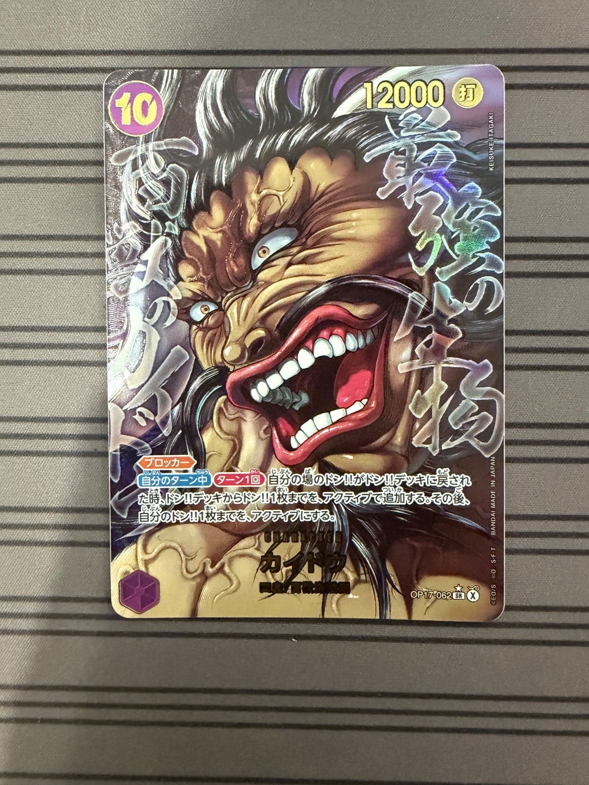 (4) ワンピースカード　世界最強の戦士　カイドウ　SRパラレル　原画　刃牙　sp