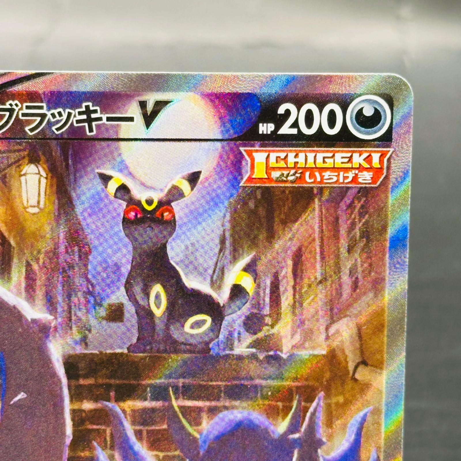 ブラッキーV SR: SA[S6a 085/069](強化拡張パック「イーブイヒーローズ