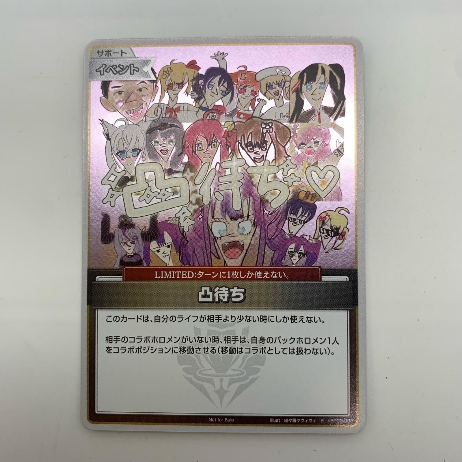 【姫路東店】 中古 ホロライブOCG P 凸待ち(illust:綺々羅々ヴィヴィ)