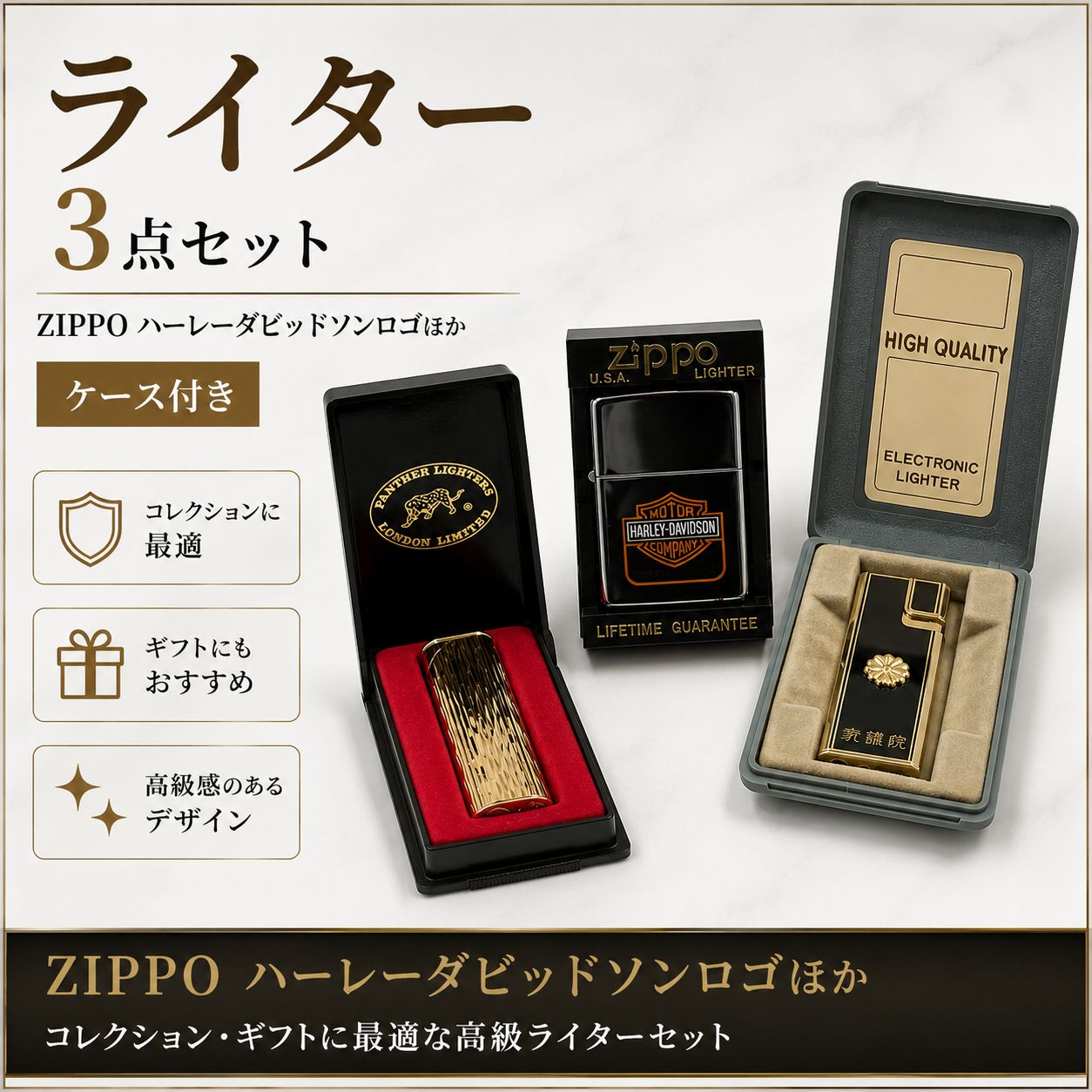 ライター 3点セット ZIPPO ハーレーダビッドソンほか ケース付