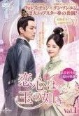 【中古】 恋心は玉の如き (26巻セット)【字幕】 [レンタル落ち] [DVD]