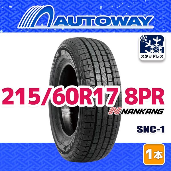 【AUTOWAY】 新品 215/60R17 NANKANG SNC-1スタッドレス 17インチ 1本売り 冬タイヤ オートウェイ 8PR 2025年製