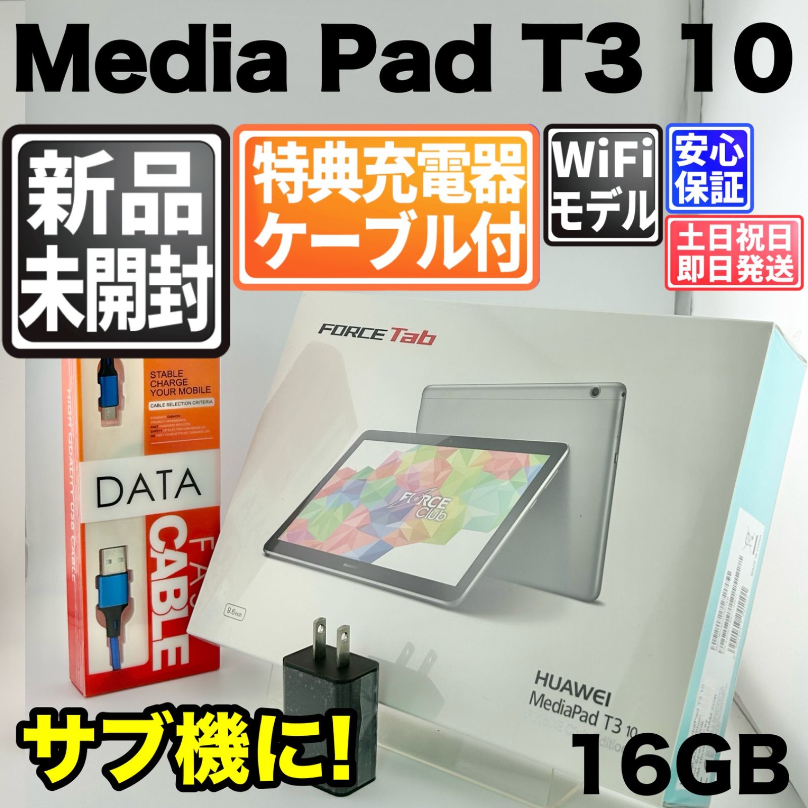 【未開封新品】バッテリー良好 HUAWEI MediaPad T3 10 16GB スペースグレイ 中古 本体 動作確認済 【最短送料無料】F-239