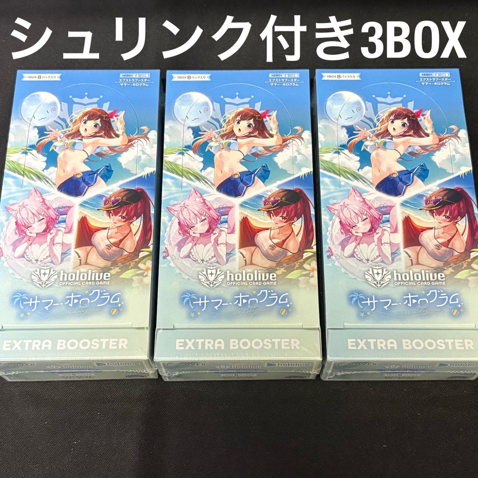 サマーホログラム　シュリンク付き　3BOX 新品未開封　ホロカ