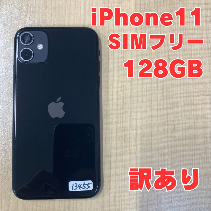 【訳あり】iPhone11 128GB ブラック ドコモ版 SIMフリー【ガラスフィルム同梱】