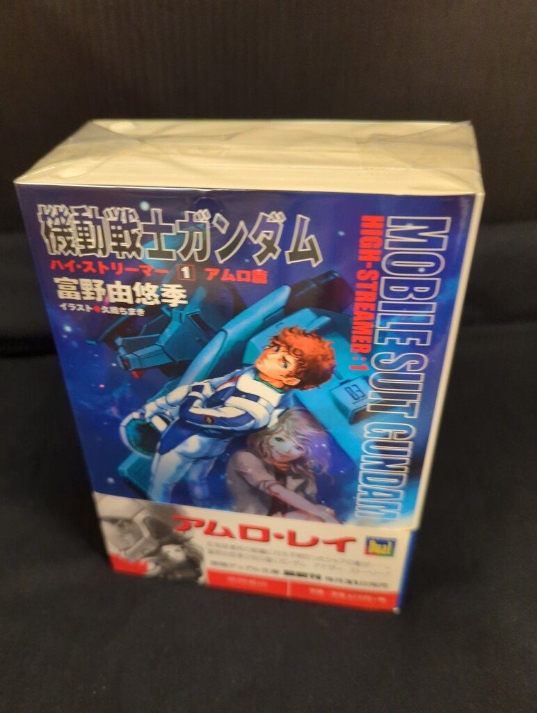 徳間書店 デュアル文庫 富野由悠季 機動戦士ガンダム ハイ・ストリーマー(帯付) 全3巻 初版セット