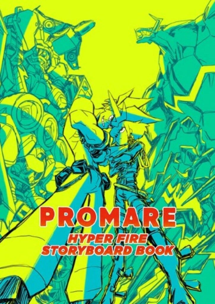 TRIGGER プロメア PROMARE HYPER FIRE STORYBOARD BOOK 絵コンテ集