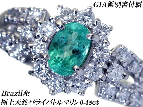 [Jewelry Extreme] Brazil Super Rare Superb Natural Paraiba Tourmaline 0.48 CT & Diamond 0.54 CT Super Premium Pt900 Ring H8979VVL [Free Shipping]