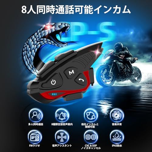 バイク インカム, Moman CP-S インカム 6人通話(最大8人通話可能) バイク用通信機器 ヘルメット スピーカー 8か国の音声案内 FMラジオ 6人同時通話 2000m通信 28時間連続使用 日本語音声案内 Siri対応 ハンズフリ c575d0bf