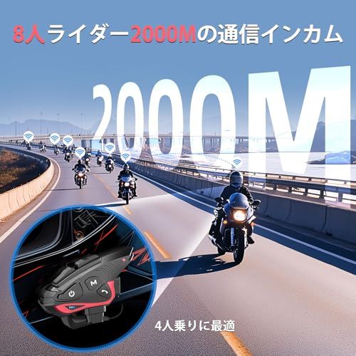 バイク インカム, Moman CP-S インカム 6人通話(最大8人通話可能) バイク用通信機器 ヘルメット スピーカー 8か国の音声案内 FMラジオ 6人同時通話 2000m通信 28時間連続使用 日本語音声案内 Siri対応 ハンズフリ c575d0bf
