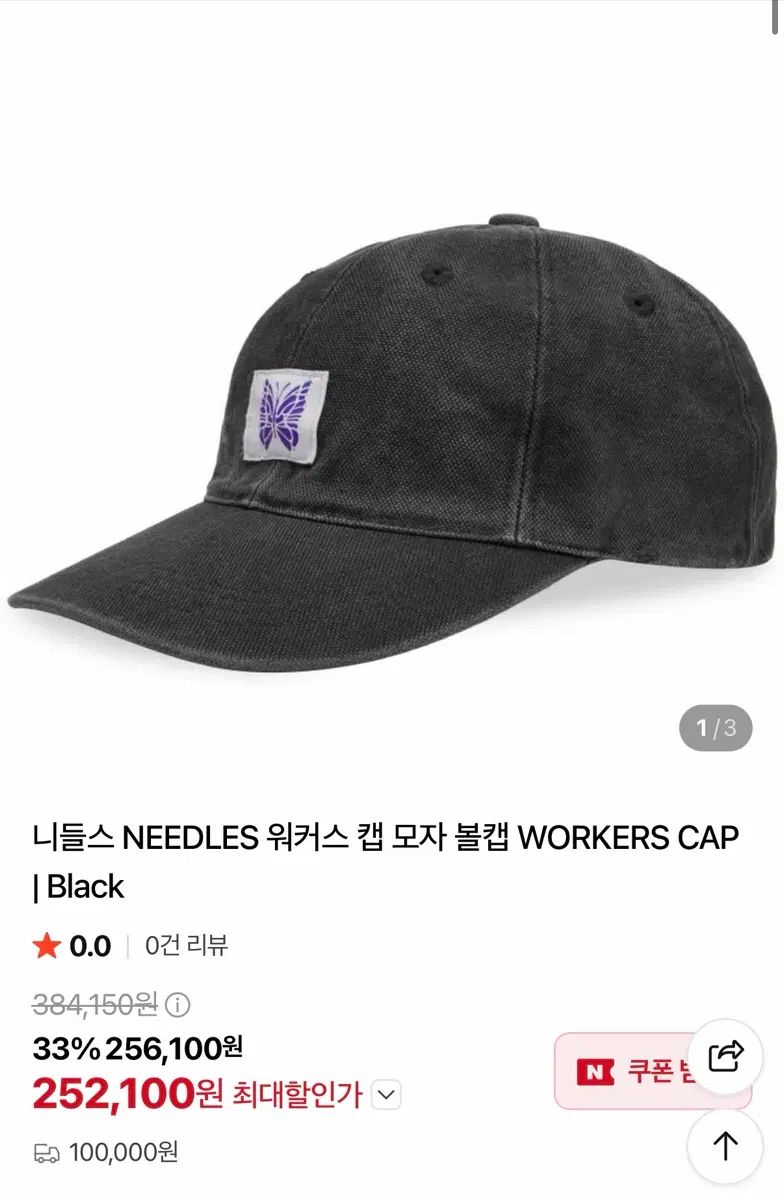 Needles 帽子