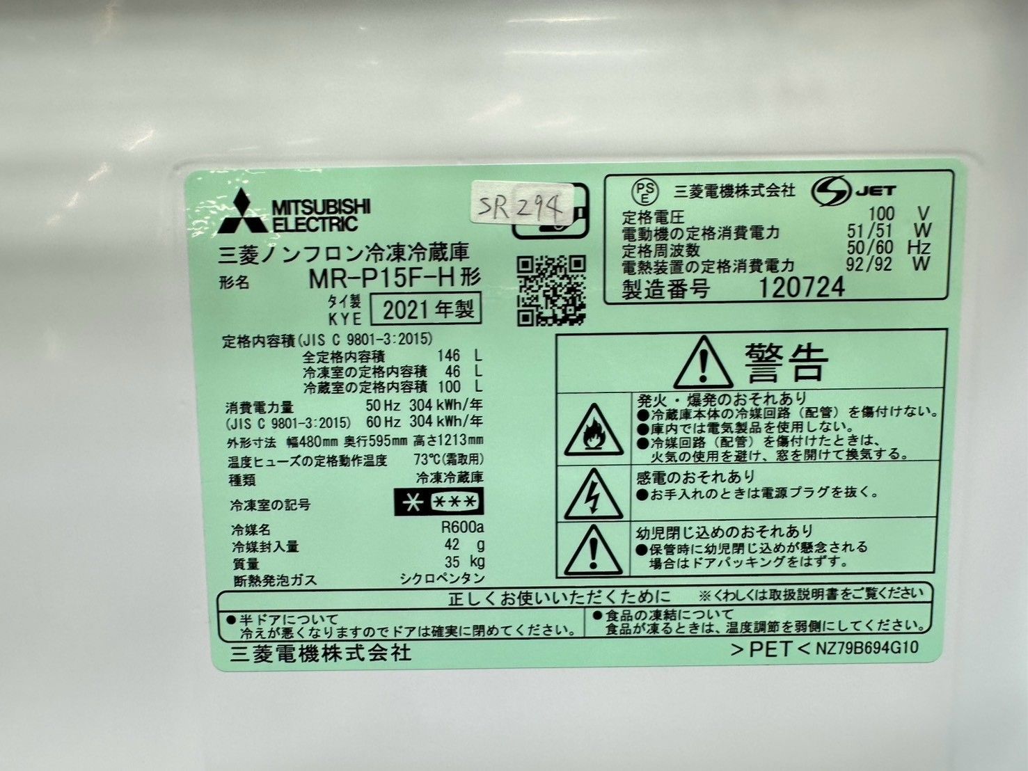 大阪・尼崎配送設置無料☆3か月保障付き☆冷蔵庫☆三菱☆2ドア☆2021年