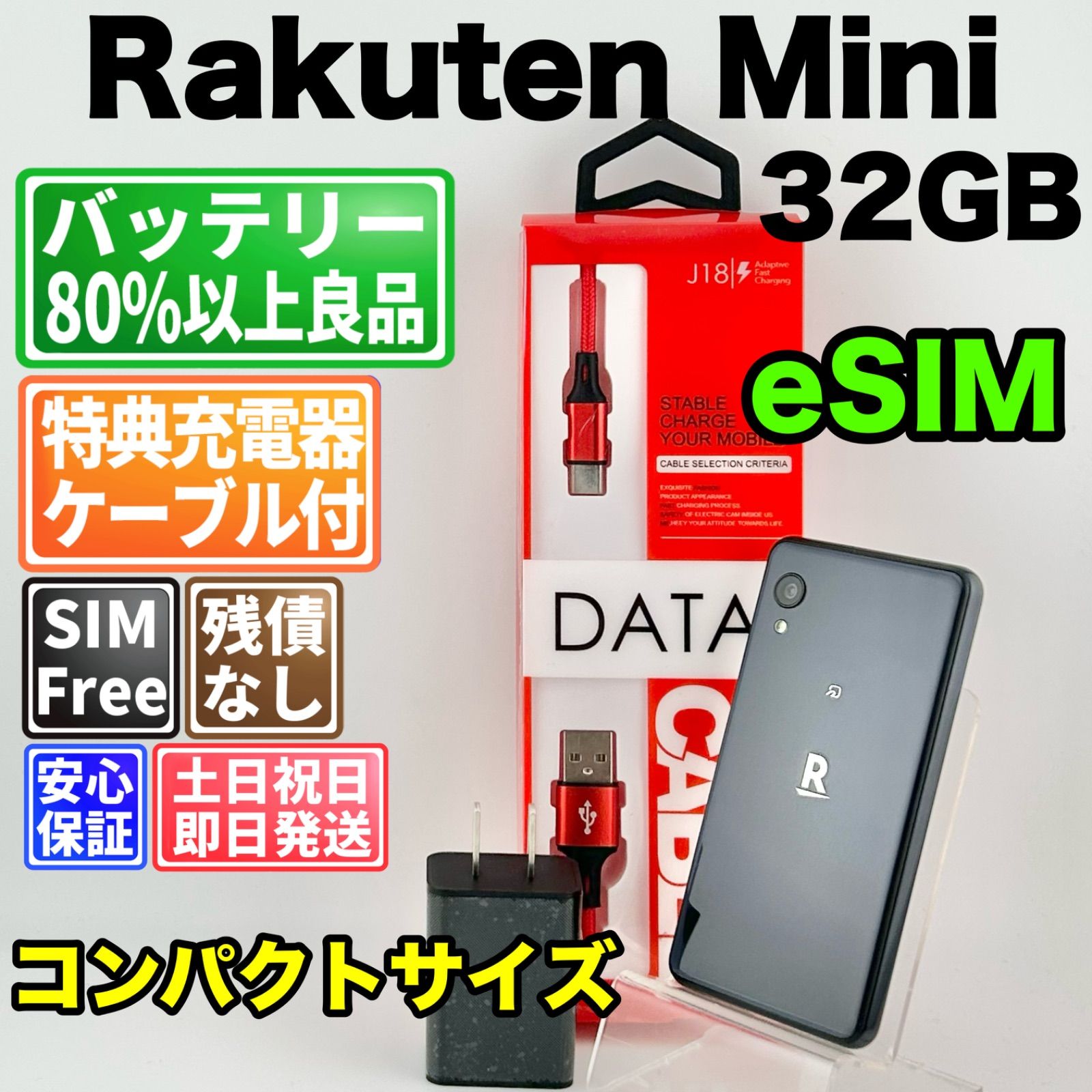 バッテリー良好 Rakuten Mini C330 32GB ナイトブラック SIMフリー(simロック解除済) 白ロム 中古 本体 動作確認済 【最短送料無料】G2-340
