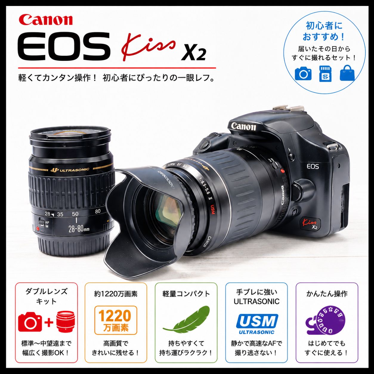 望遠レンズセット Canon Kiss X2 スマホ転送OK 初心者向け
