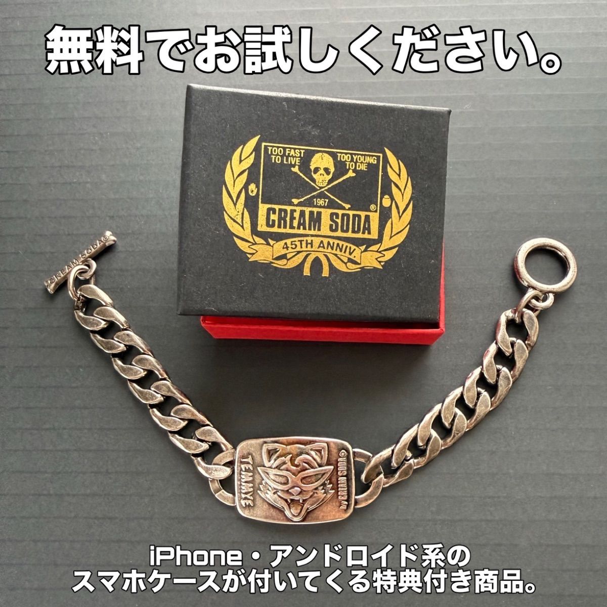 ティミー ブレスレット クリームソーダ 45周年 記念