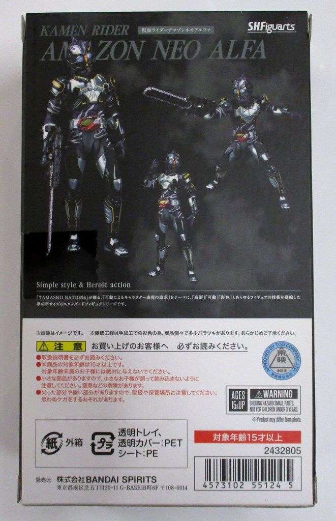 BANDAI SPIRITS S.H.Figuarts 仮面ライダーアマゾンズ アマゾンネオアルファ