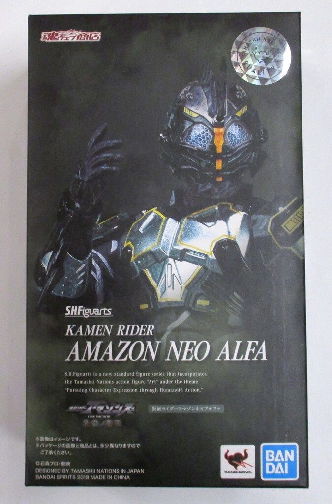 BANDAI SPIRITS S.H.Figuarts 仮面ライダーアマゾンズ アマゾンネオアルファ