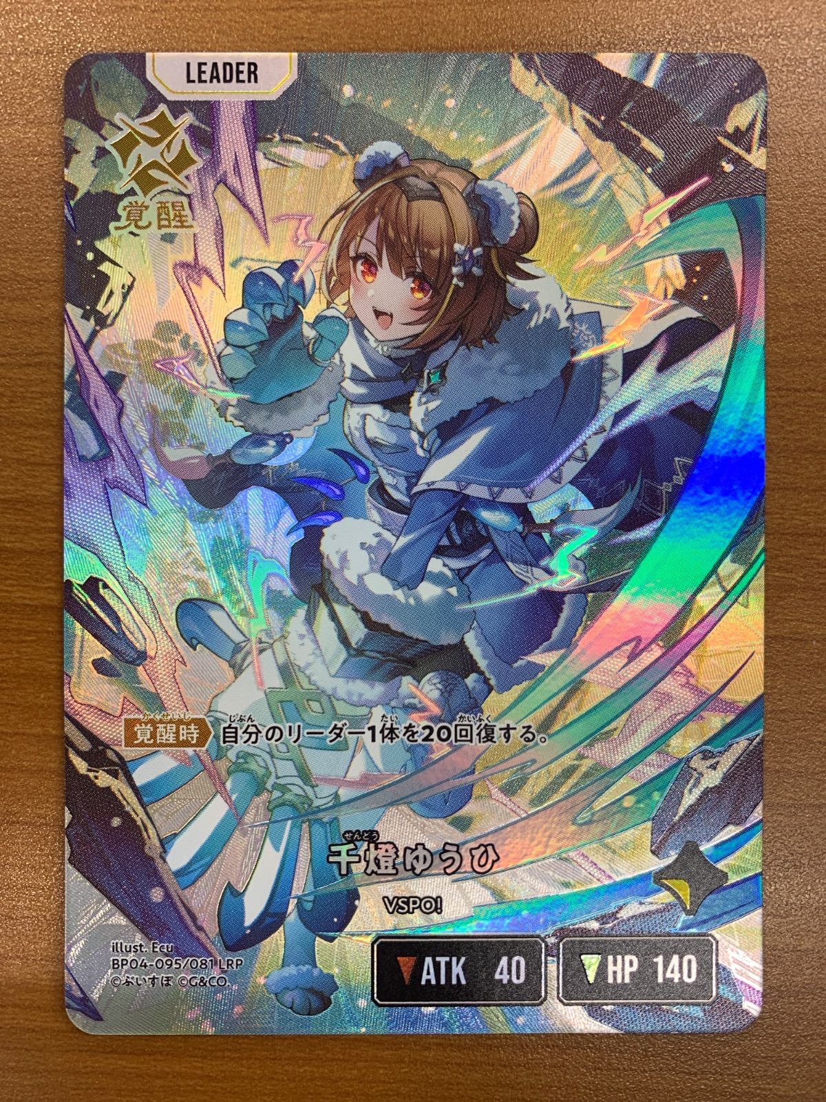 状態A 千燈ゆうひ LRP BP04-095 クロススターズ Xross Stars クロスタ