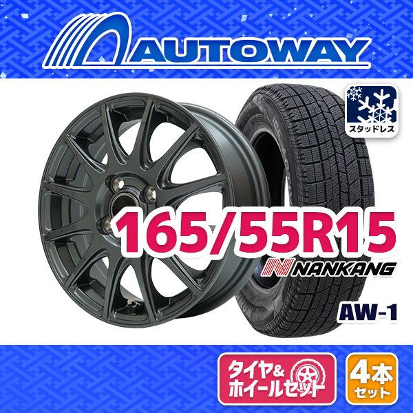 【AUTOWAY】165/55R15 NANKANG AW-1スタッドレスタイヤホイールセット 2026年製 + EMBELY S12 15x4.5 45 100x4 GM 15インチ 冬タイヤ