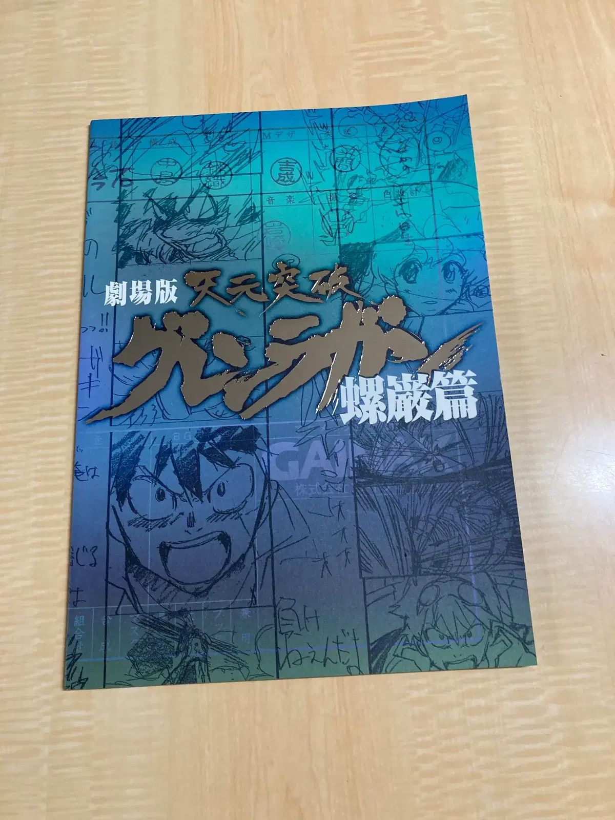 천원돌파グレンラガン 特典 書籍 劇場版 チラシ パンフレット ブータ ヨウコ リー / マガジン アート BOOK ジップ イラスト