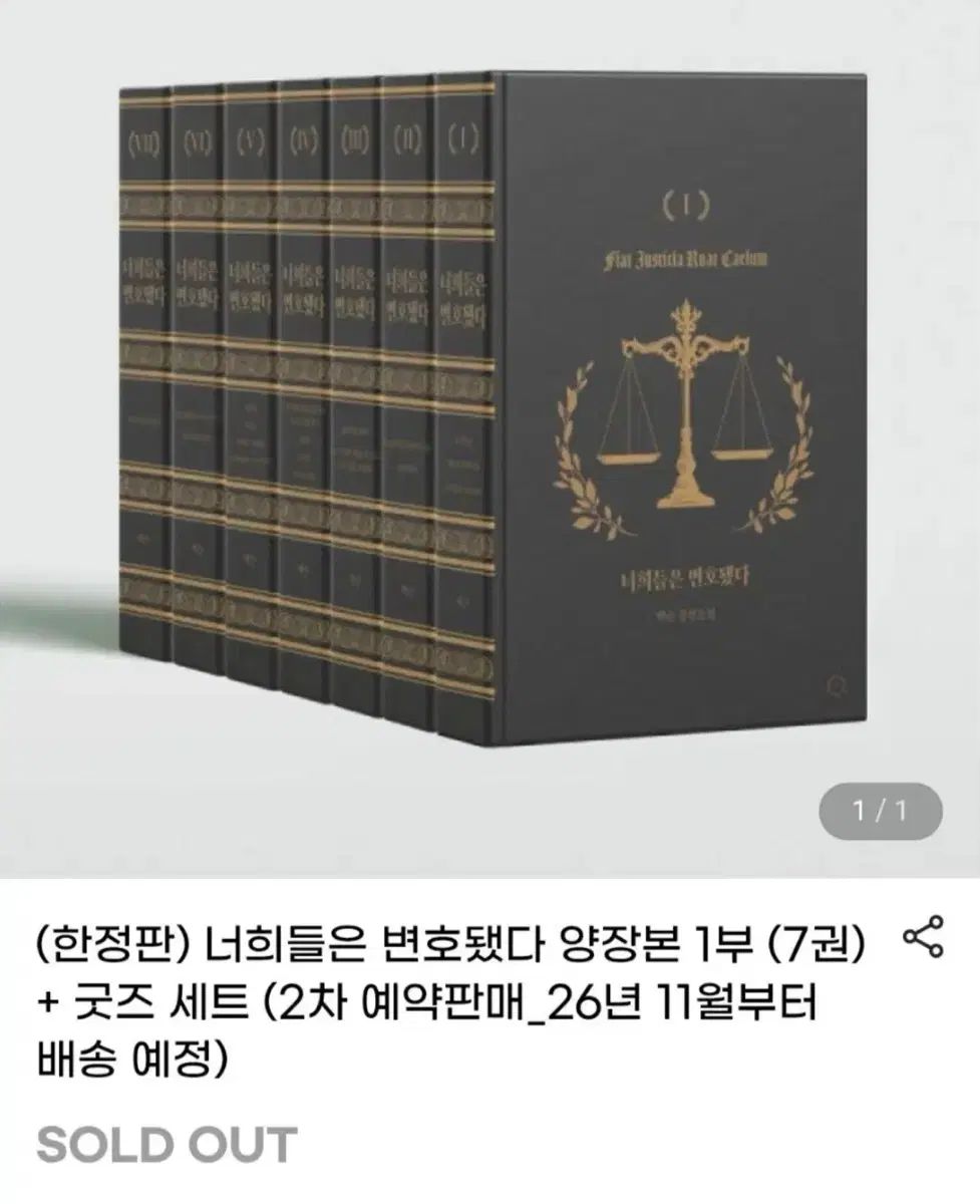 出品) 君たちは弁護された 弁護される ハードカバー版 グッズセット 単行本 27,847円