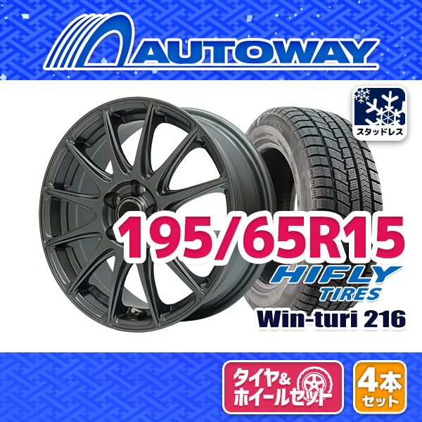 【AUTOWAY】195/65R15 HIFLY Win-turi 216 スタッドレスタイヤホイールセット 2026年製 + EMBELY S12 15x6.0 43 114.3x5 GM 15インチ 冬タイヤ