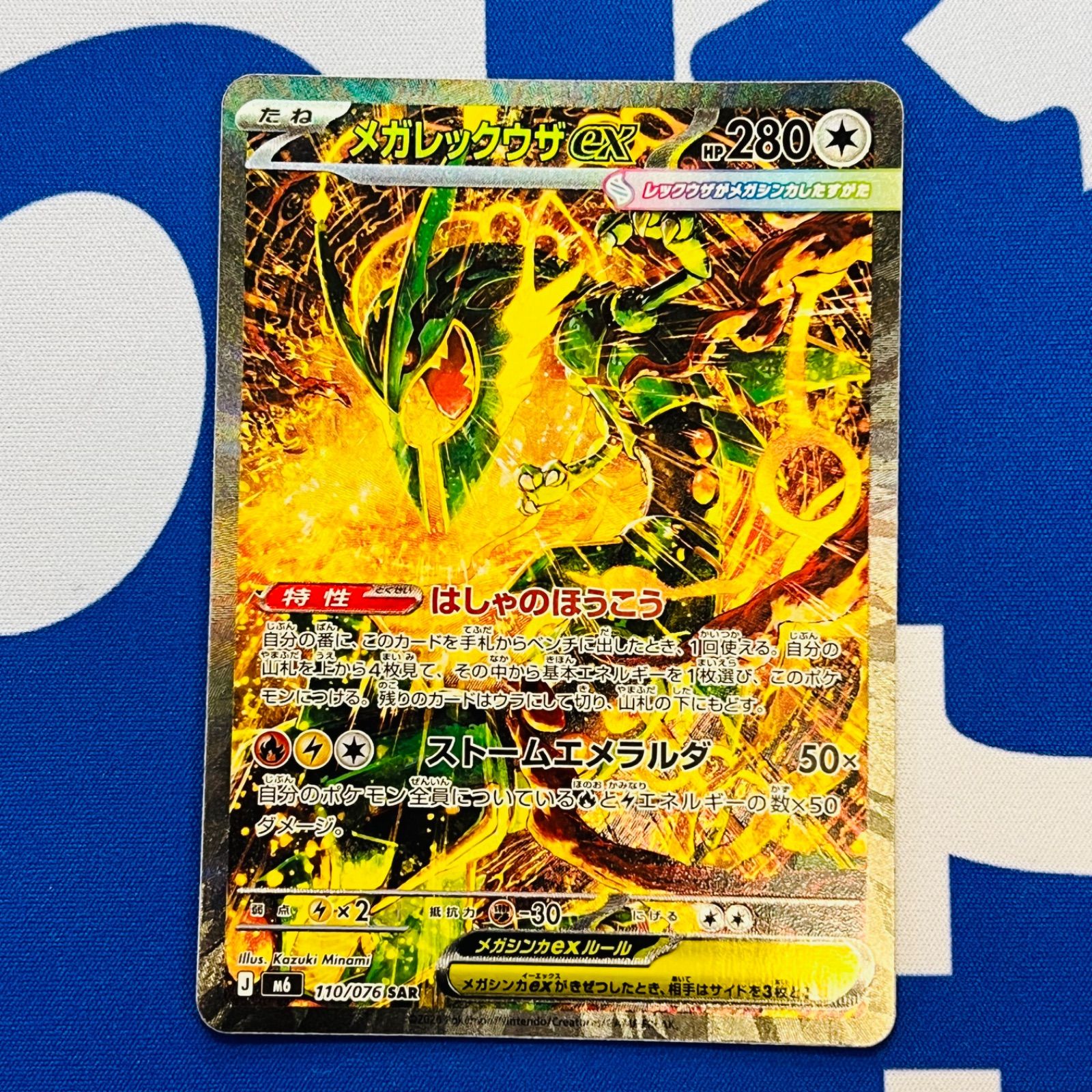 メガレックウザex SAR ポケモンカード