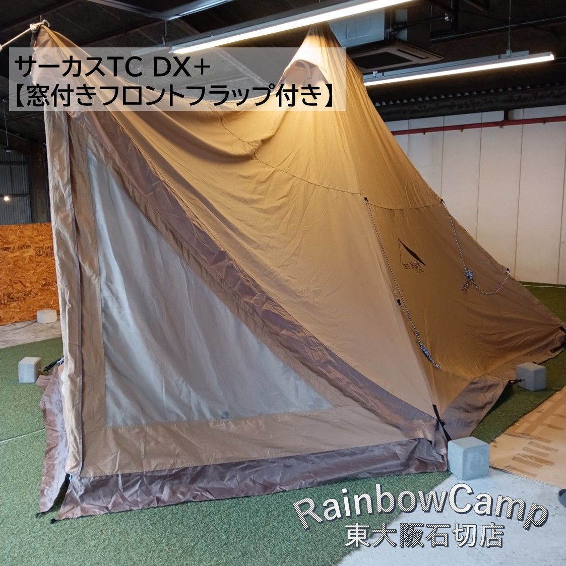 ◆tent-Mark DESIGNS(テンマクデザイン) サーカスTC DX+ 【窓付きフロントフラップ付き】 18,318円