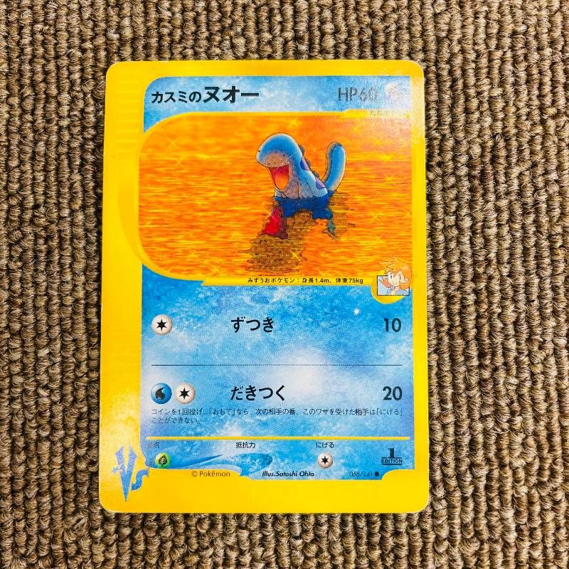 ★トレカ カスミのヌオー (058/141) ポケモンカード ポケモンカードVS リーダーズポケモン 水炎ハーフデッキ 1st EDITION