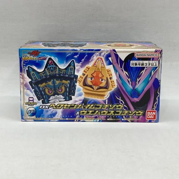 【中古】バンダイ DXヘクセンハイムゴチゾウ＆ウエハウスゴチゾウ 未開封品 仮面ライダーガヴ[97]