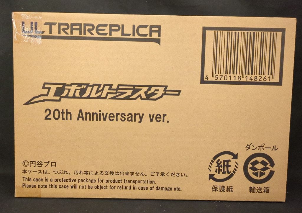 バンダイ ウルトラレプリカ ウルトラマンネクサス エボルトラスター 20th anniversaryVer.