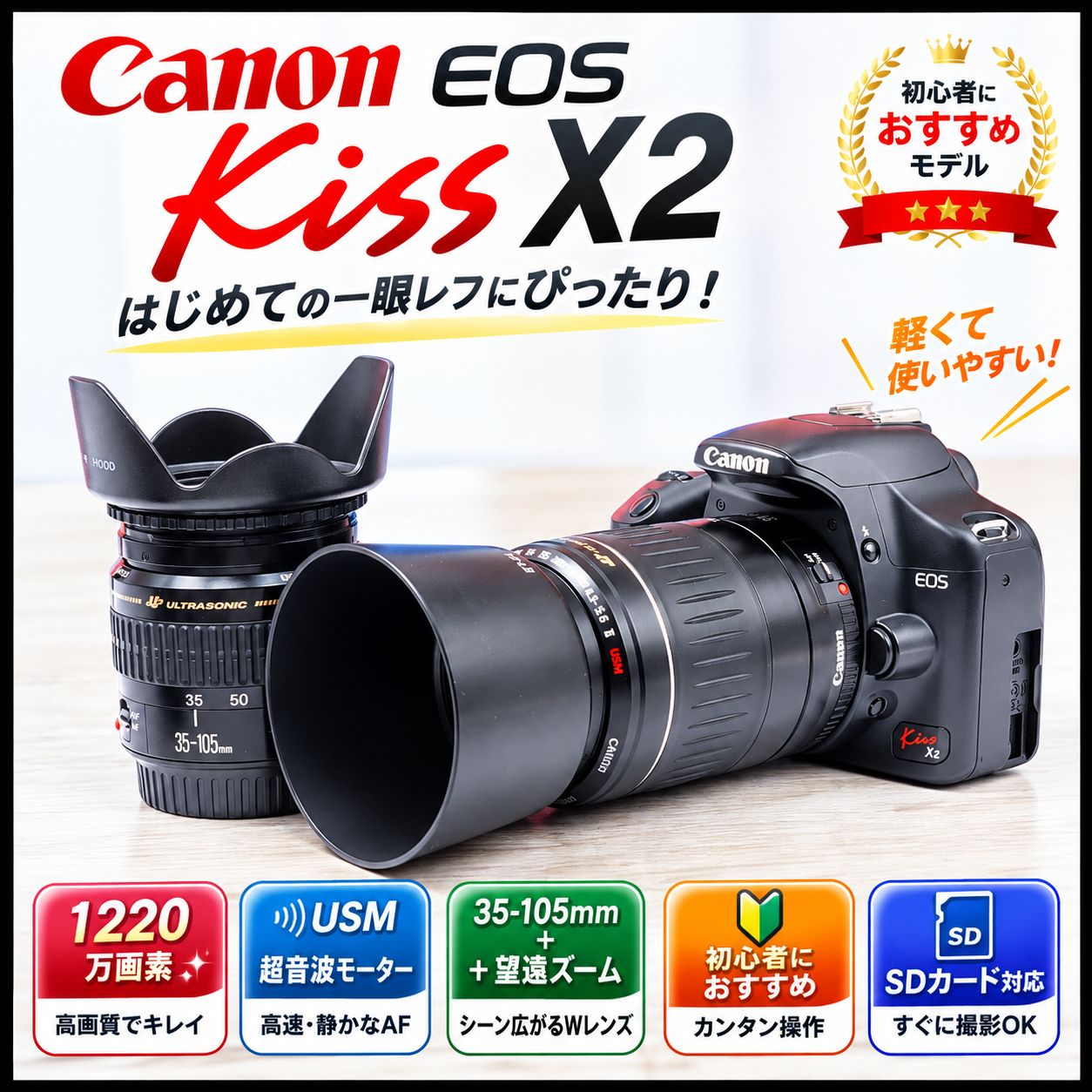 Canon EOS Kiss X2 ダブルレンズ スマホ転送 初心者フルセット