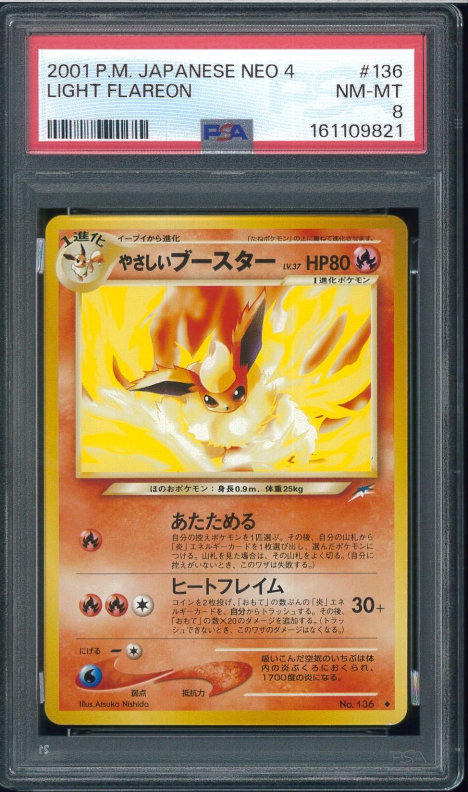 PSA8　やさしいブースター　neo　拡張パック第4弾 闇、そして光へ...　Light Flareon　No.136　旧裏　oldback　ポケモンカード　P003863