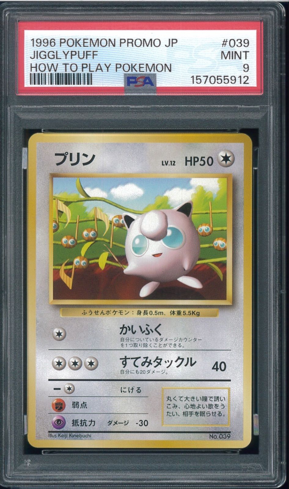 PSA9　プリン　すぐわかるポケモンカードの遊び方　No.039　光沢なし　旧裏　旧裏面　Jigglypuff　Non-glossy　ポケモンカード　P003903