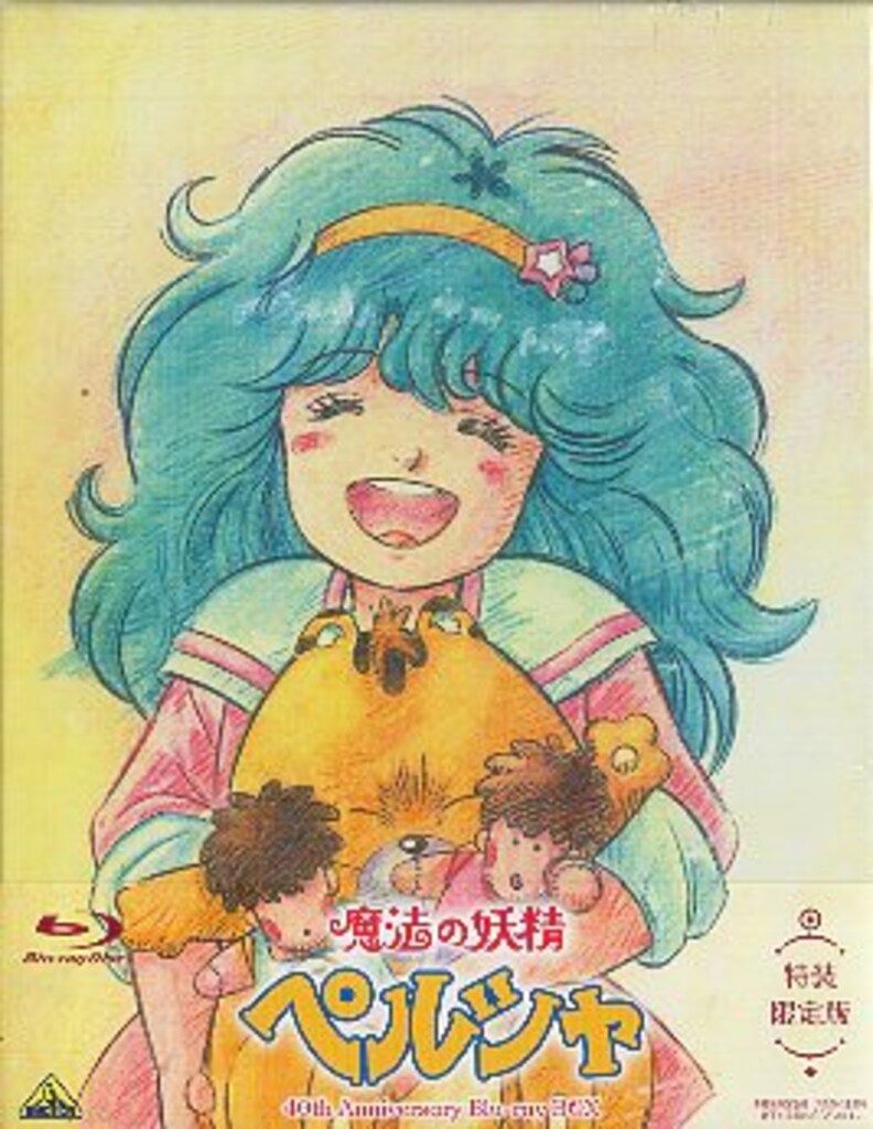 魔法の妖精ペルシャ 40th Anniversary Blu-ray BOX 特装限定版