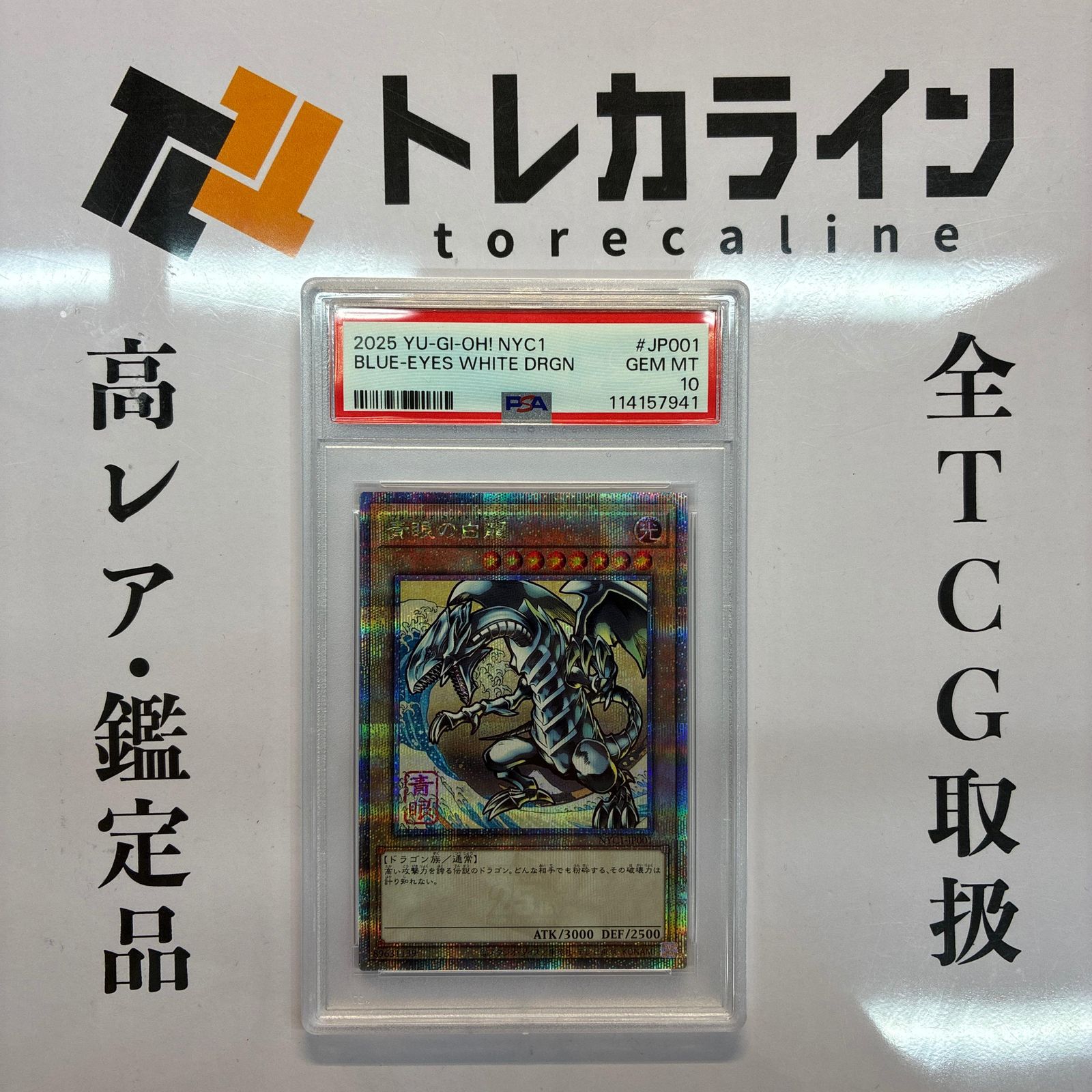 遊戯王 青眼の白龍 浮世絵 QCC PSA10 - メルカリ