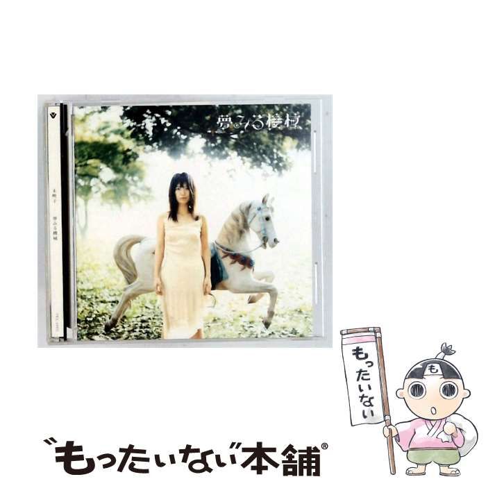 【中古】 夢みる機械 / 未映子 /