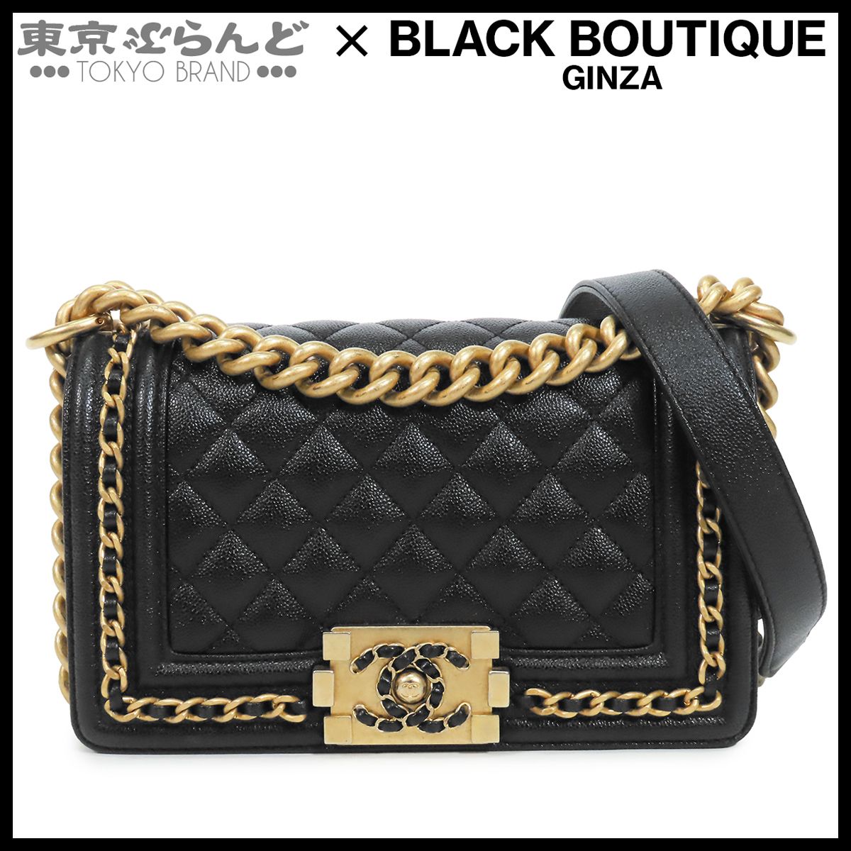 シャネル CHANEL ボーイシャネル ブラック 黒 ゴールド金具 キャビアスキン スモール 20cm ショルダーバッグ レディース 101883708