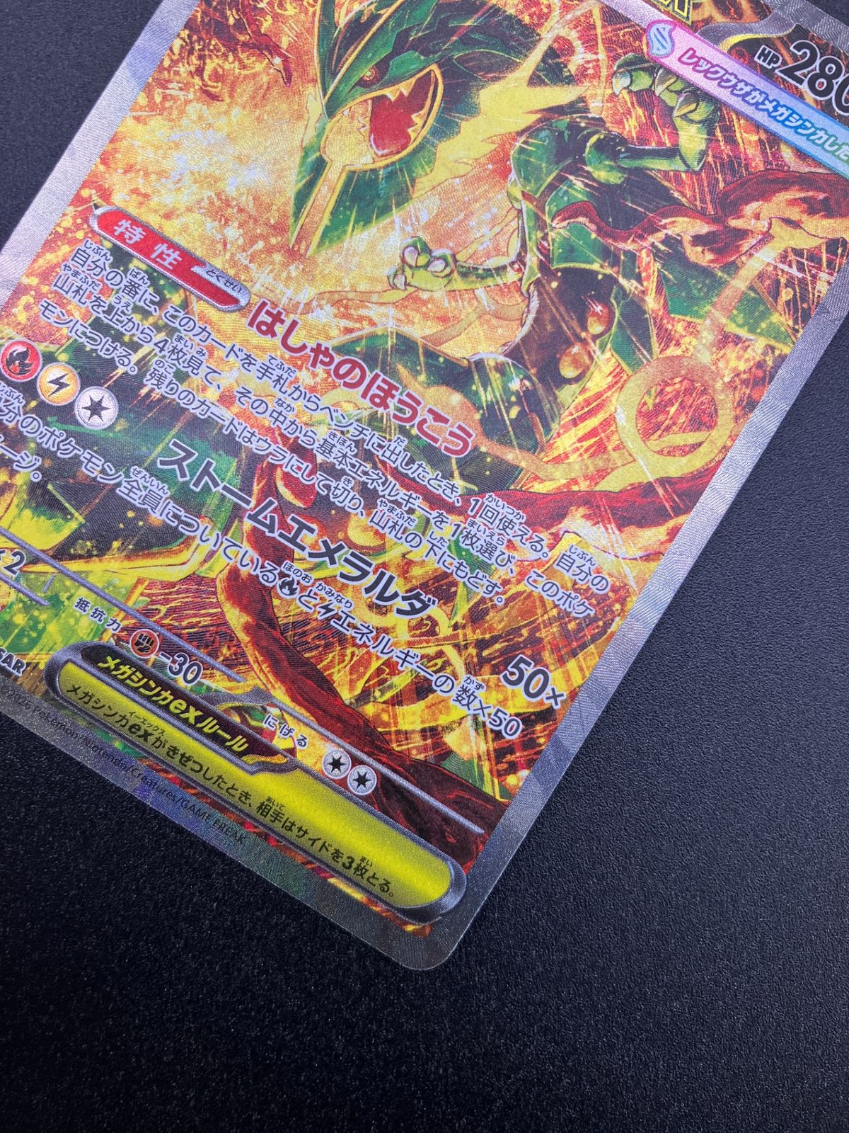 ポケモンカード ポケカ メガレックウザex SAR M6-110 M6 拡張パック
