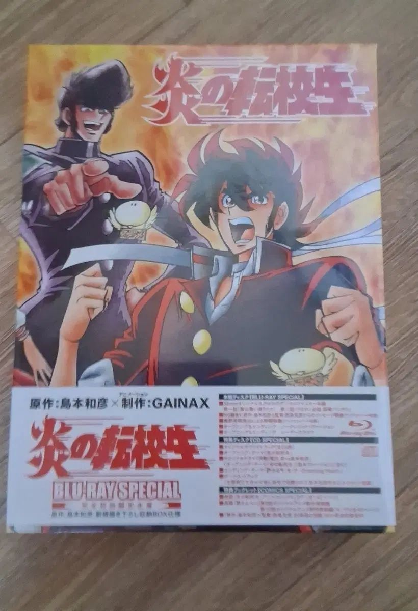 シマモト カズヒコ 炎の転校生 アニメ ブルーレイ 古典アニメ