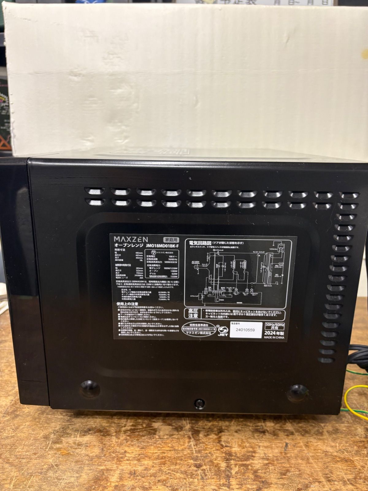 激得半額⁠【2024年製】MAXZEN フラットオーブンレンジ 18L JMO18MD01BK
