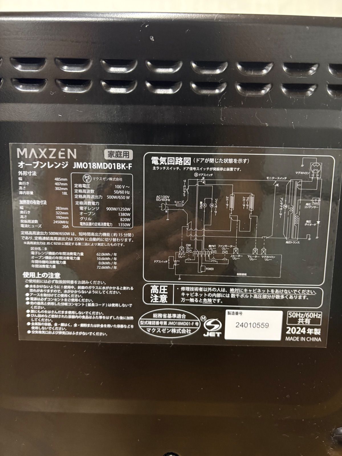 即日発送】⁠【2024年製】MAXZEN フラットオーブンレンジ 18L