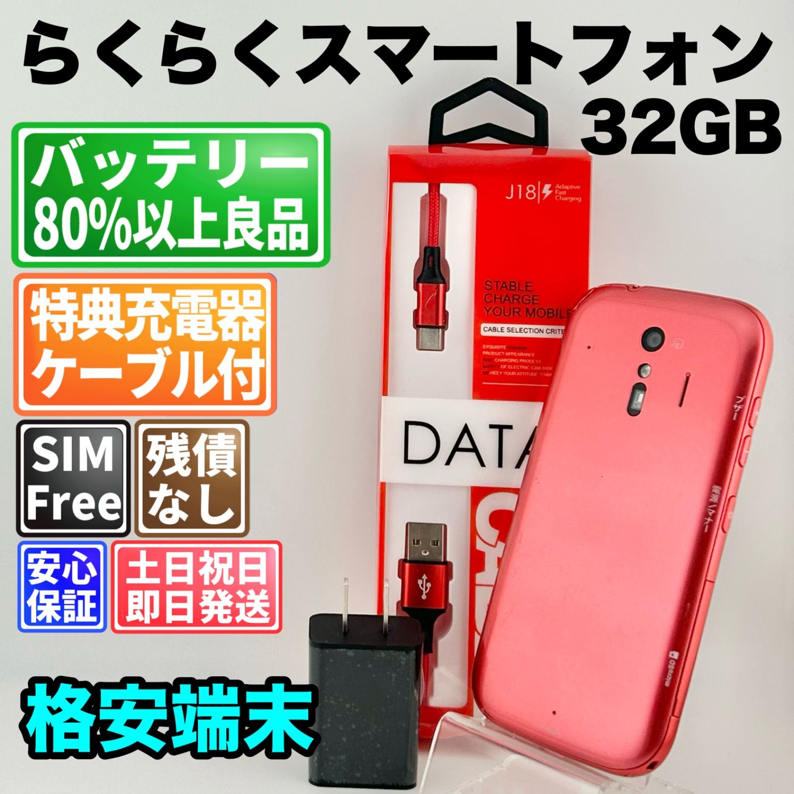 バッテリー良好 らくらくスマートフォン F-42A 32GB ピンク SIMフリー(simロック解除済) 白ロム 中古 本体 動作確認済 【最短送料無料】 F-327 7,546円